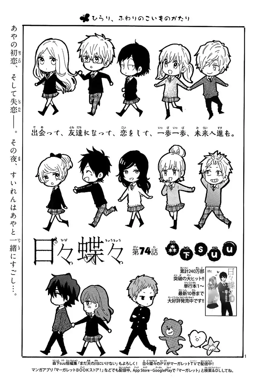 Hibi Chouchou Chapter 74 2